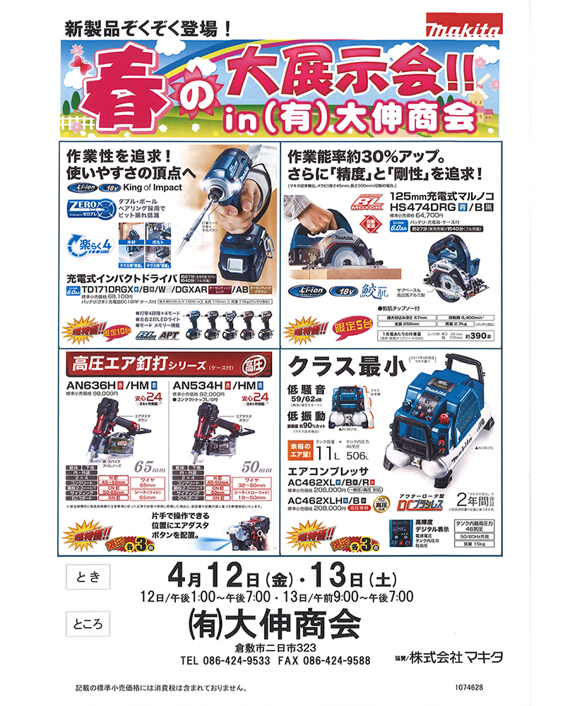 イベントチラシ